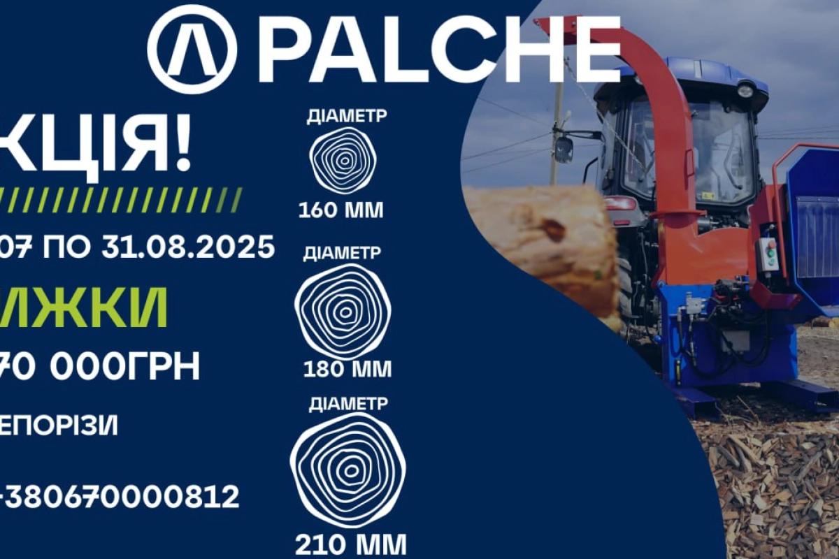 🔥 АКЦІЯ ВІД PALCHE 🔥