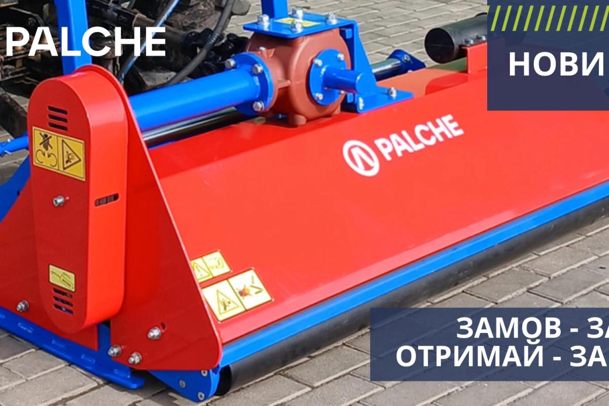 Потрібно очистити від рослин поле, луг, узбіччя дороги, чи подрібнити гілки та кущі (товщиною до 5 см)? Тоді вам потрібен мульчер від ТМ Palche.