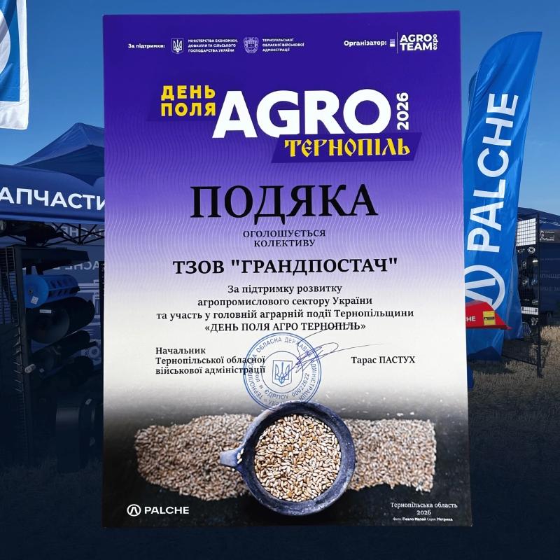 PALCHE на «День поля AGRO Тернопіль 2026»
