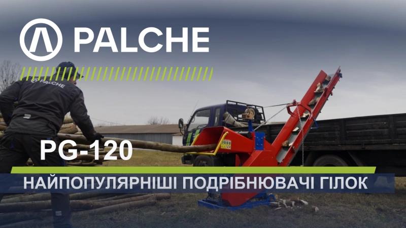 Найпопулярніші подрібнювачі гілок з бензиновими двигунами PG-120BD