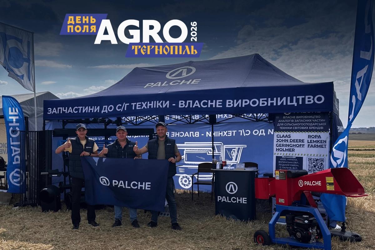 PALCHE на «День поля AGRO Тернопіль 2026»