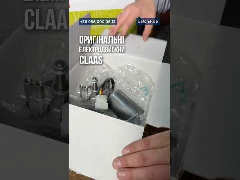 Оригінальні електро двигуни CLAAS