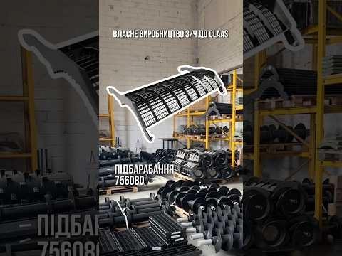 Запчастини власного виробництва до CLAAS