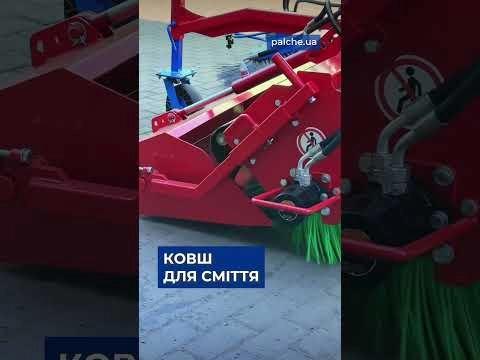 Щітка дорожня PALCHE — надійне комунальне обладнання для чистоти ваших доріг