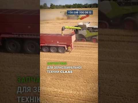 Запчастини CLAAS — максимум продуктивності без очікувань