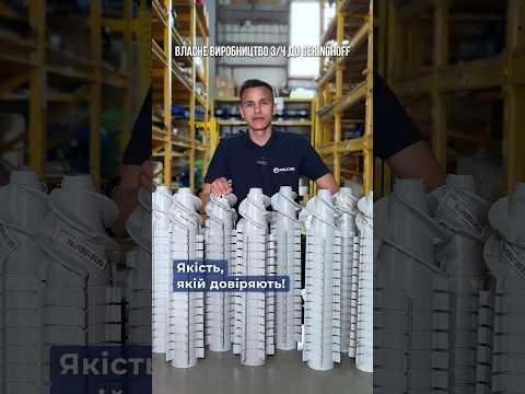 Власне виробництво запчастин до GERINGHOFF