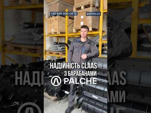 Барабани власного виробницьва PALCHE в наявності
