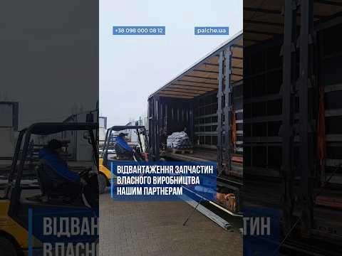 Відвантажуємо запчастини власного виробництва за кордон.