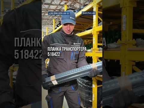 Запчастини для CLAAS — оригінальні та перевірені PALCHE .Твоя техніка завжди готова до роботи!