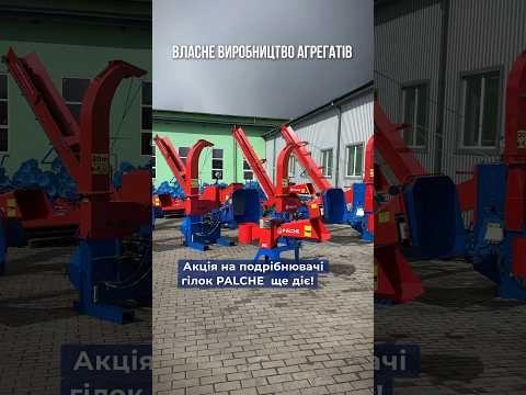 Ще думаєте, яку модель брати? Акційні ціни на подрібнювачі PALCHE діють — саме час вирішити.