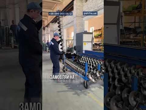 Шнеки власного виробництва