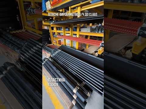 Власне виробництво запчастин до CLAAS