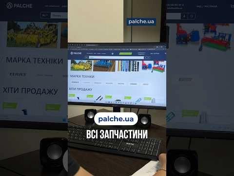 palche.ua - широкий вибір оригінальних запчастин та деталей власного виробництва
