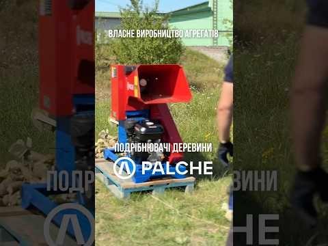 Подрібнювачі деревини PALCHE