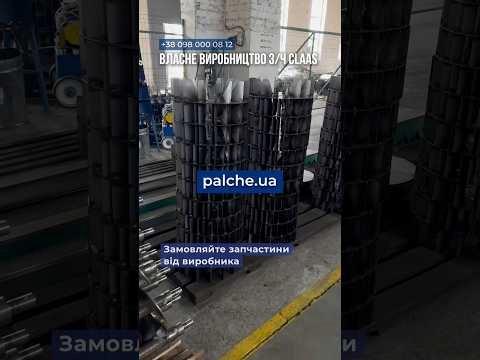 Власне виробництво запчастин до CLAAS