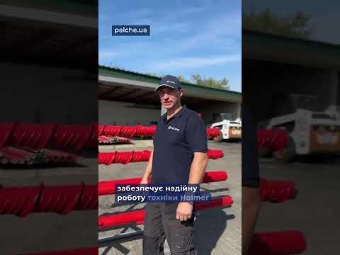 Запчастини власного виробництва до HOLMER в наявності!