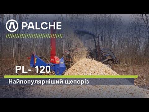 Найпопулярніший щепоріз PALCHE PL-120