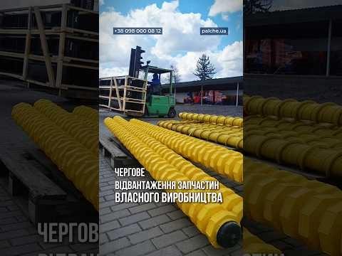 Чергове відвантаження ваших замовлень